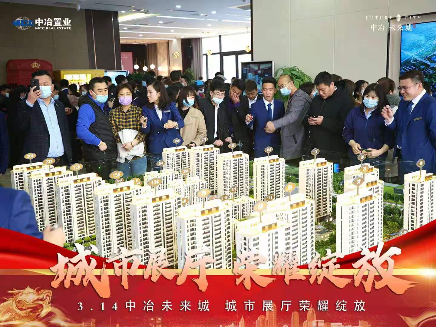 涿州市中冶未来城售楼处沙盘以及看房客户照片