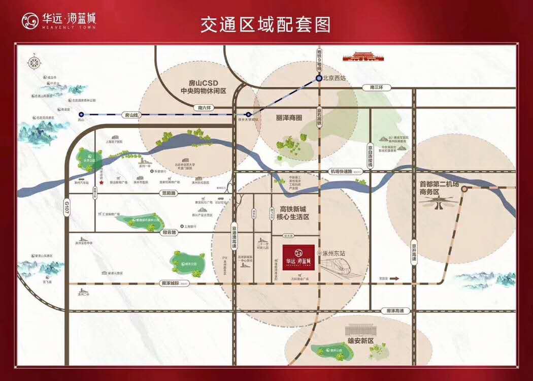 涿州华远海蓝城小区位置图 区域交通配套图