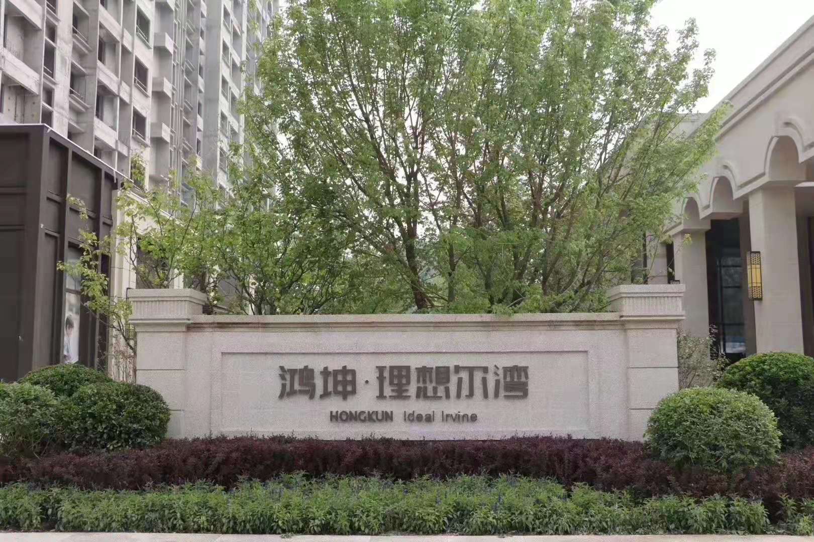 鸿坤理想尔湾楼盘实景图